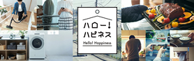 日立 ハロー!ハピネス